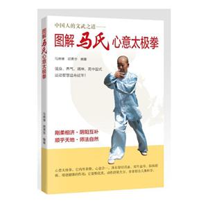 图解马氏心意太极拳-技术教育社区