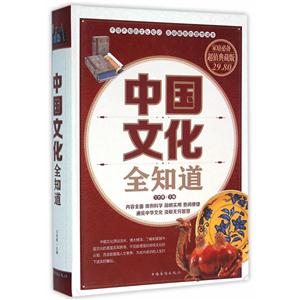 中国文化全知道-超值典藏版-技术教育社区