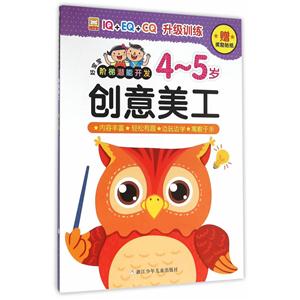 4-5岁-创意美工-好宝宝阶梯潜能开发-赠奖励贴纸-技术教育社区