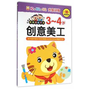 3-4岁-创意美工-好宝宝阶梯潜能开发-赠奖励贴纸-技术教育社区