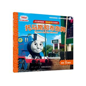 托马斯和布告牌-托马斯和朋友.情商教育互动故事-技术教育社区