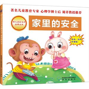 家里的安全-技术教育社区