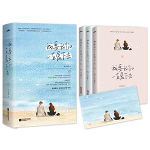 我要我们一直爱下去-(全三册)-技术教育社区