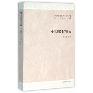 中国现代史学评论-技术教育社区