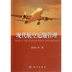 现代航空运输管理-技术教育社区