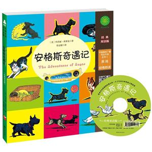 安格斯奇遇记-[经典双语版]-技术教育社区