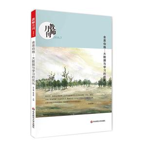 教师月刊-舍恩伯格:大数据与学习的优化-2016.3-技术教育社区