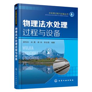 物理法水处理过程与设备-技术教育社区