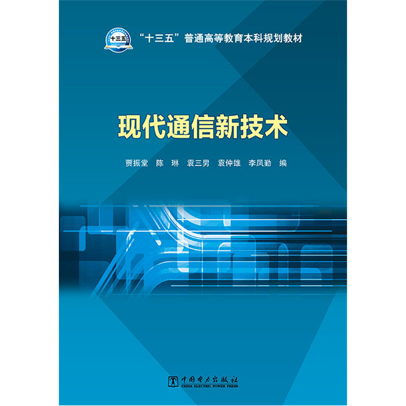 现代通信新技术