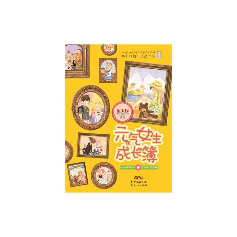 元气女生成长簿