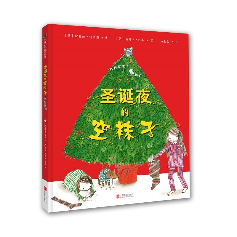 圣诞夜的空袜子