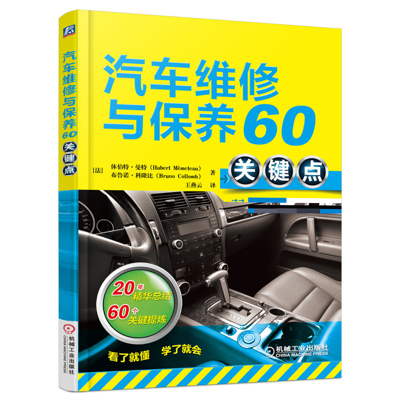汽车维修与保养60关键点