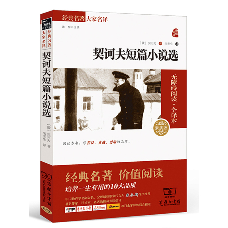 契诃夫短篇小说选-素质版