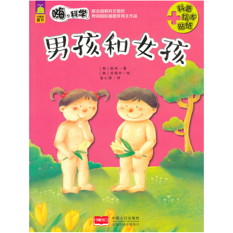 男孩和女孩嗨科学