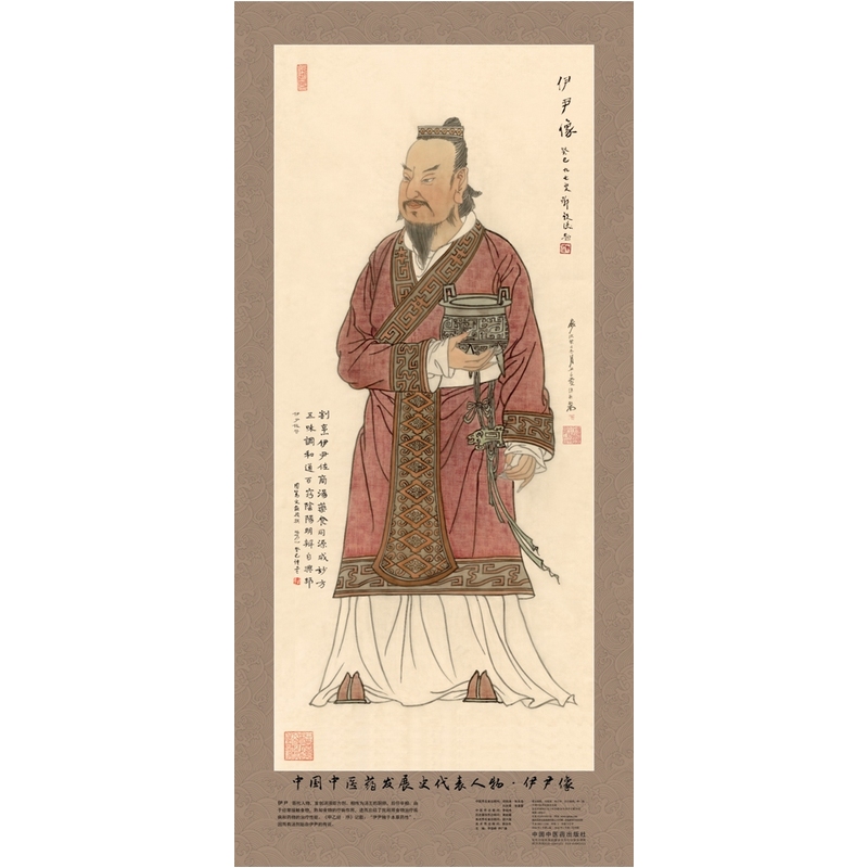 中国中医药发展史代表人物.伊尹像