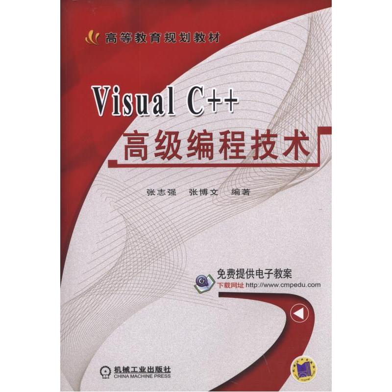 Visual C++高级编程技术