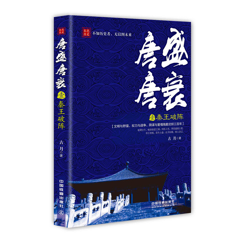唐盛唐衰:壹:秦王破阵