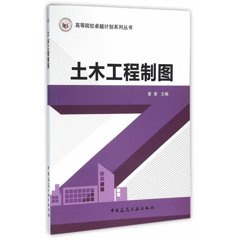 土木工程制图