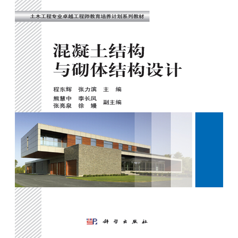 混凝土结构与砌体结构设计