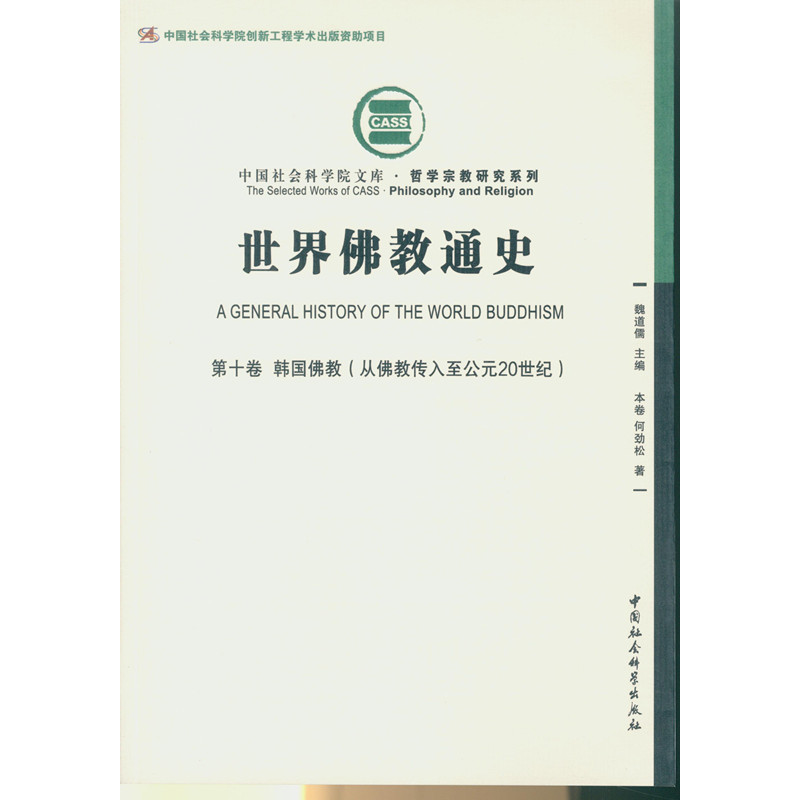 日本佛教(从佛教传入至公元20世纪)-世界佛教通史-第九卷