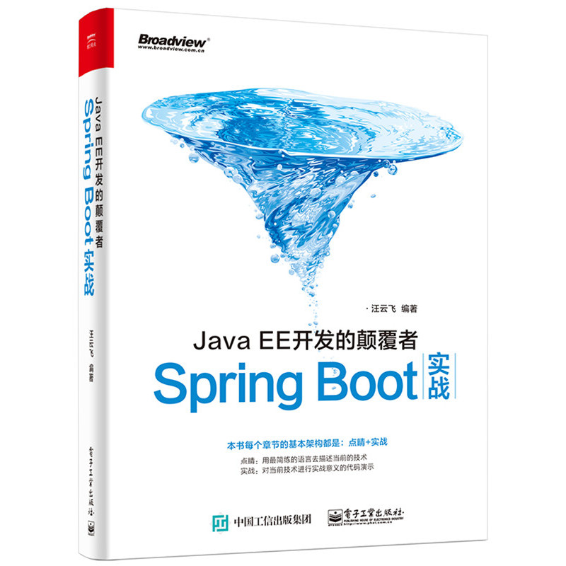 Java EE开发的颠覆者-Spring Boot实战