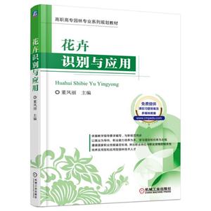 花卉识别与应用-技术教育社区