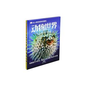 动物世界-DK令人惊讶的科学事实-技术教育社区