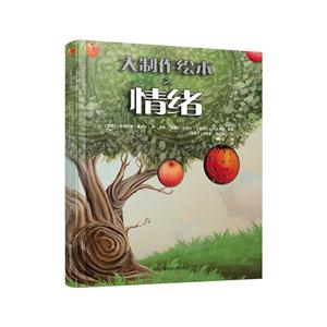 大制作绘本之情绪-技术教育社区