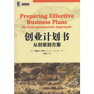 创业计划书-从创意到方案-技术教育社区