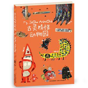 古灵精怪动物园-技术教育社区