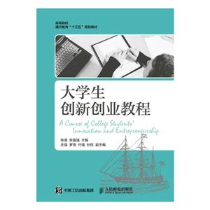 大学生创新创业教程-技术教育社区