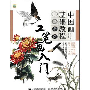 工笔画入门-中国画基础教程-技术教育社区