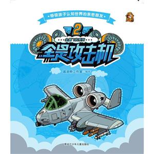 全是攻击机-全是飞机系列-2-技术教育社区