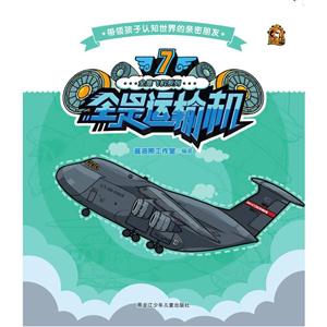 全是运输机-全是飞机系列-7-技术教育社区