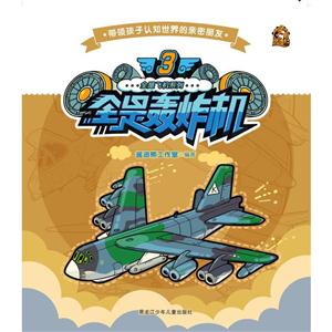 全是轰炸机-全是飞机系列-3-技术教育社区