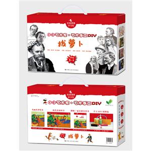 拔萝卜-小小艺术家.艺术手工DIY-Step1-2-技术教育社区