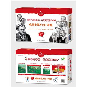 城里老鼠与乡下老鼠-小小艺术家.艺术手工DIY-Step1-1-技术教育社区