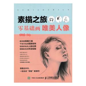 素描之旅-零基础画唯美人像-技术教育社区