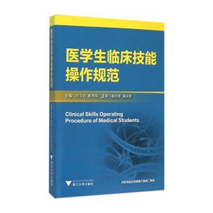 医学生临床技能操作规范-技术教育社区