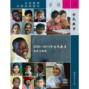 2000-2015年全民教育:成就与挑战-技术教育社区