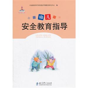 幼儿安全教育指导-技术教育社区