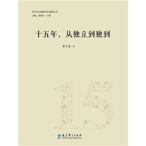 十五年.从独立到独到-技术教育社区