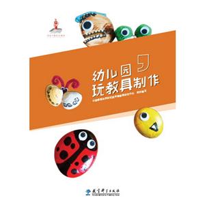 幼儿园.玩教具制作-技术教育社区