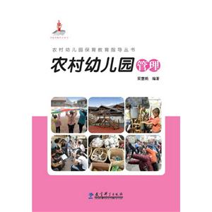 农村幼儿园管理-技术教育社区