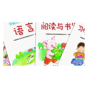 学前儿童入学准备-(共4册)-技术教育社区