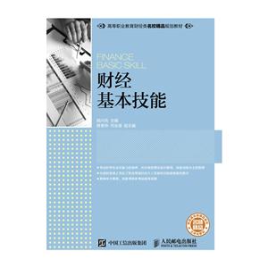财经基本技能-技术教育社区