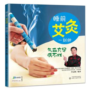 睡前艾灸一刻钟-气血不足病不找-技术教育社区