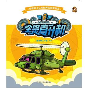 全是飞机系列-全是直升机-6-技术教育社区