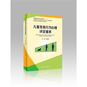 儿童发育行为心理评定量表-技术教育社区