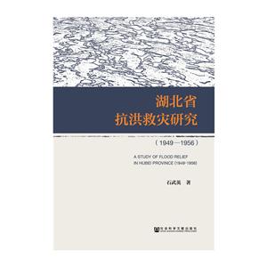 1949-1956-湖北省抗洪救灾研究-技术教育社区